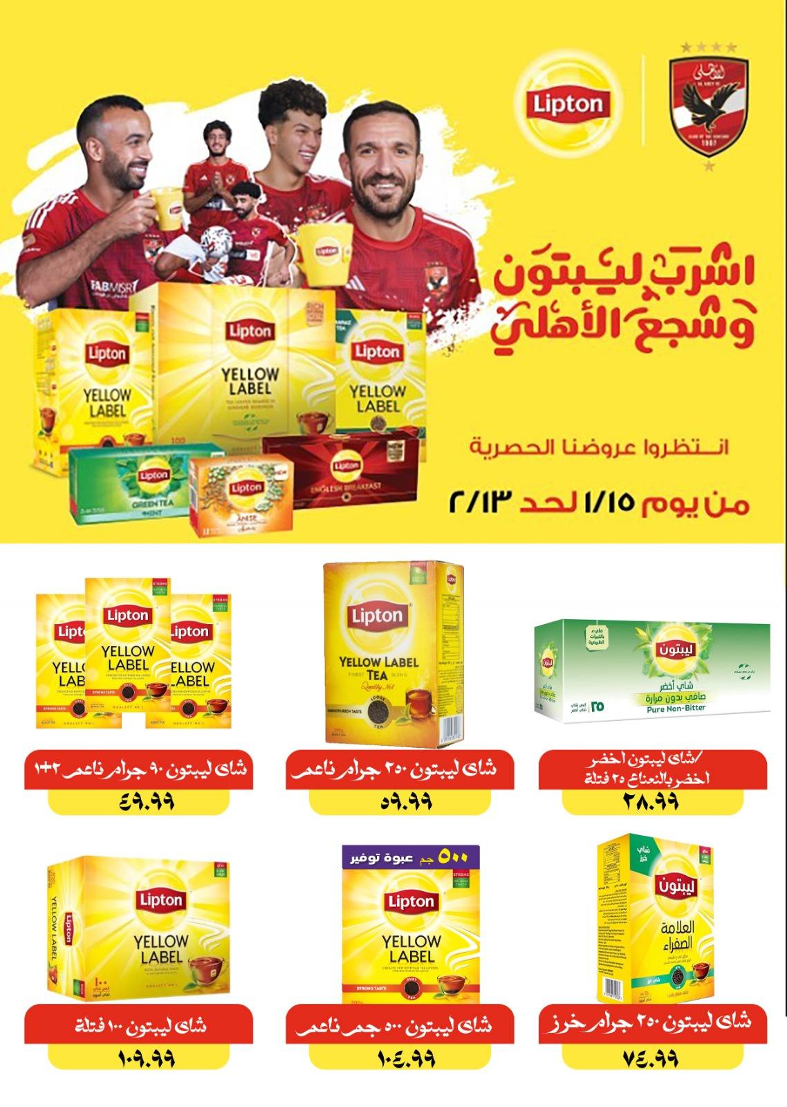 el-mahallawy-sons offers from 24jan to 25jan 2025 عروض اولاد المحلاوى من 24 يناير حتى 25 يناير 2025 صفحة رقم 42